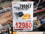 Видеокарта Clevery CB-7950GT512MDDR3A