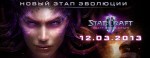 Blizzard StarCraft II: Heart of the Swarm